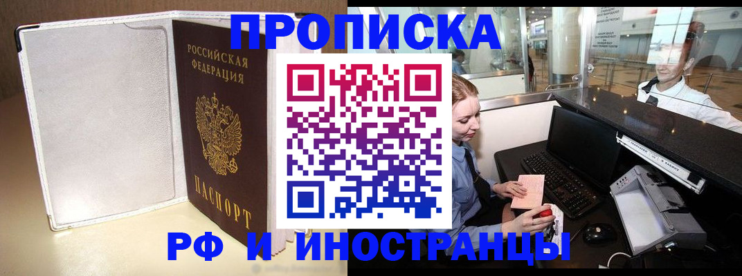 временная регистрация купить в Самарской области